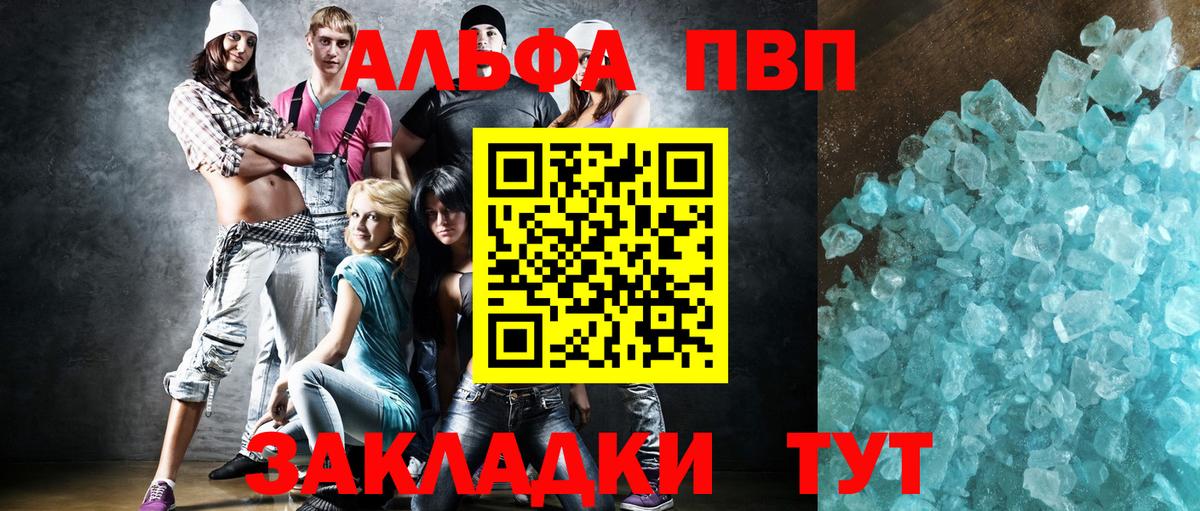 A PVP крисы CK  как найти   Новошахтинск  A PVP Crystall  Альфа ПВП СК КРИС  Вход с VPN 