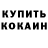 КОКАИН 99% Isaiah pustam