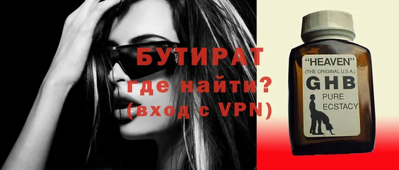 Бутират 99%  наркошоп  Новошахтинск 