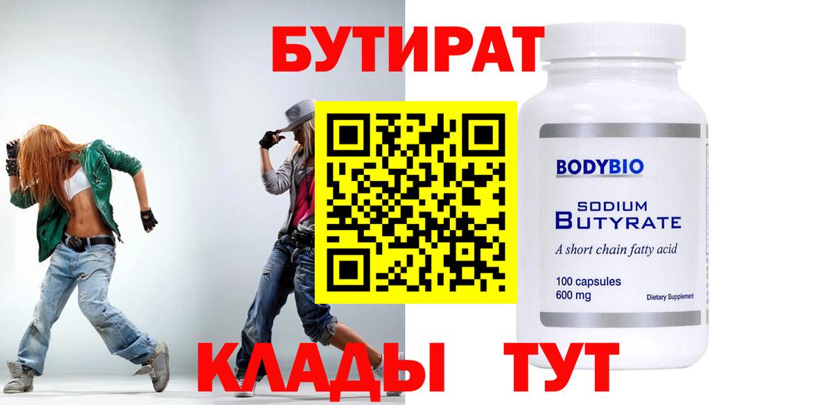 БУТИРАТ жидкий экстази  Вход с VPN  Новошахтинск 