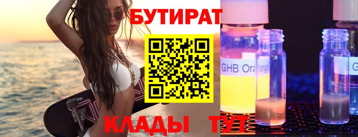 БУТИРАТ 1.4BDO  БУТИРАТ  Новошахтинск 