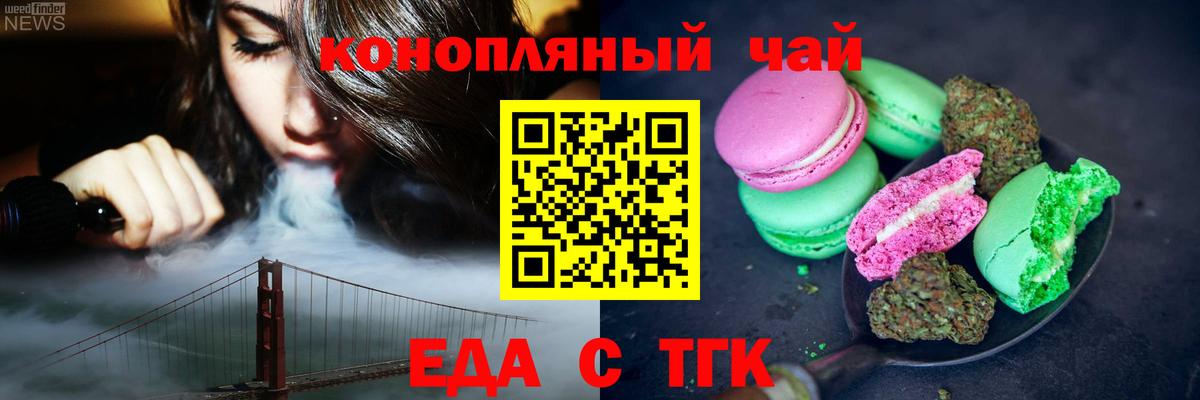 Cannafood марихуана  Новошахтинск 