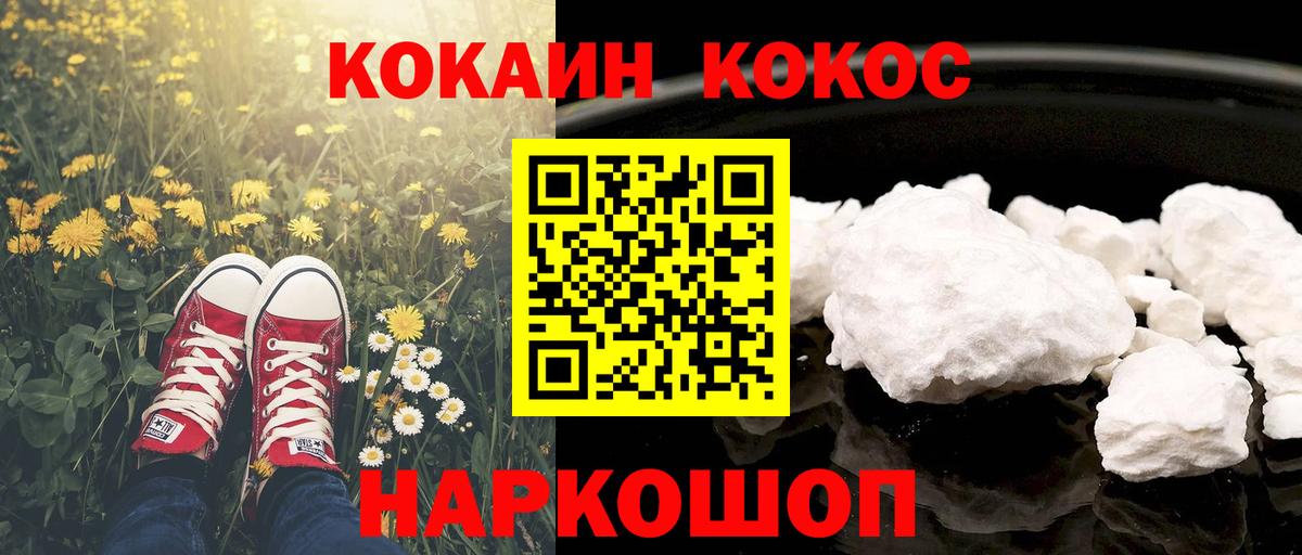 Кокаин 97% Новошахтинск