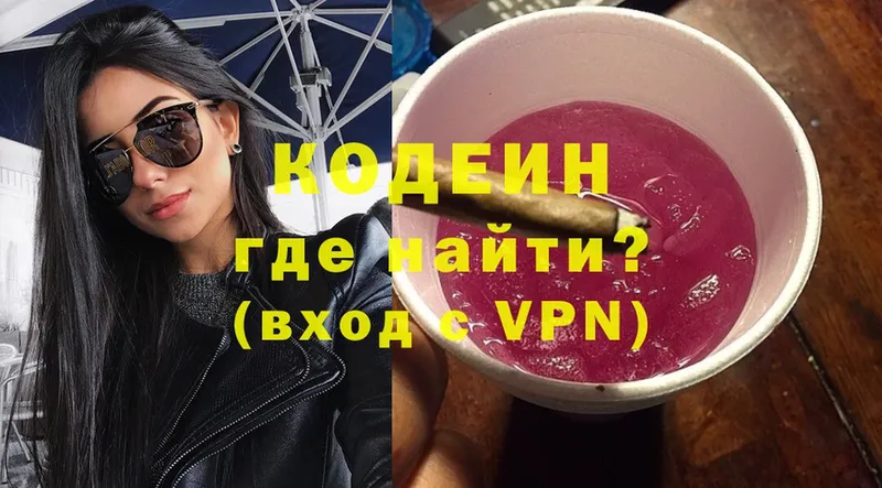 купить наркоту  Новошахтинск  Кодеин Purple Drank 