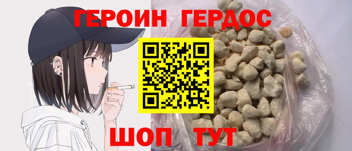 Героин Heroin Новошахтинск