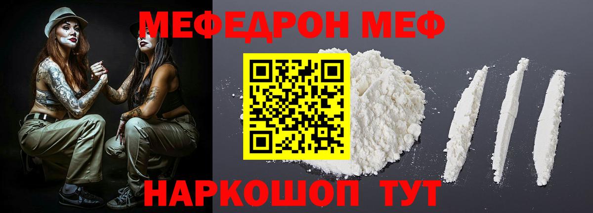 Меф  Новошахтинск