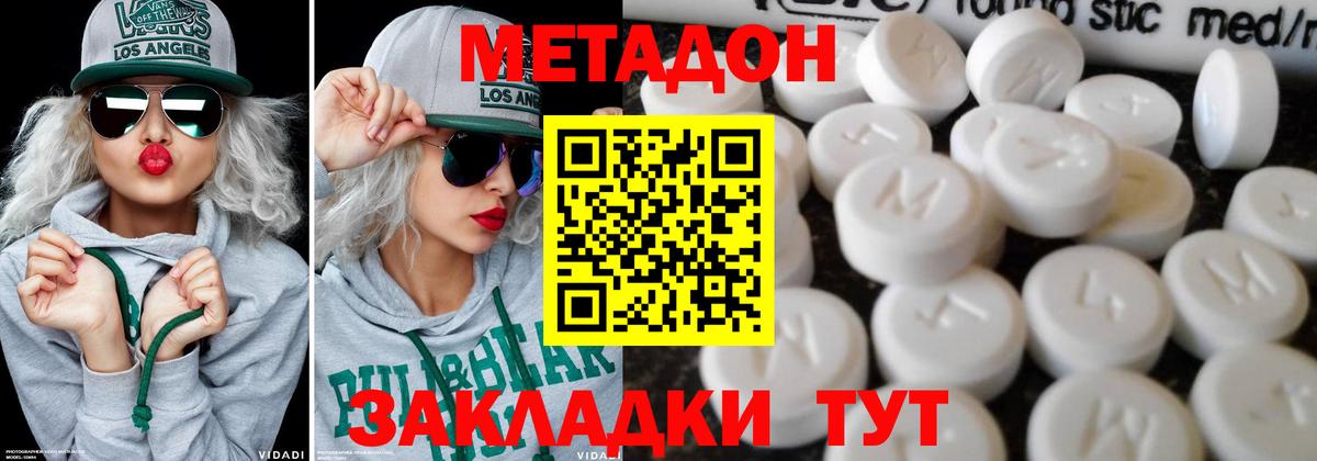 МЕТАДОН кристалл Новошахтинск