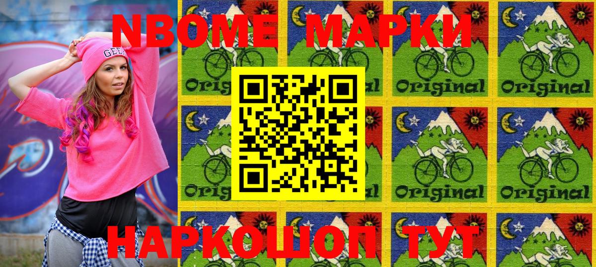 Наркотические марки 1500мкг  Вход с VPN  Марки 25I-NBOMe  Новошахтинск 
