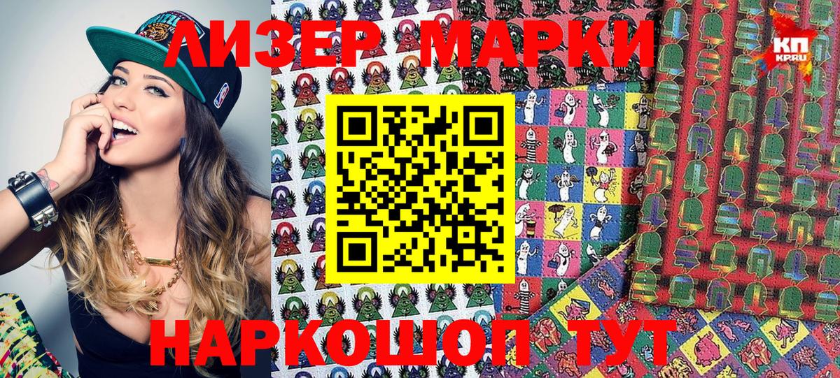 Марки NBOMe  Наркотические марки 1,8мг  Новошахтинск  Наркотические марки 1,8мг 