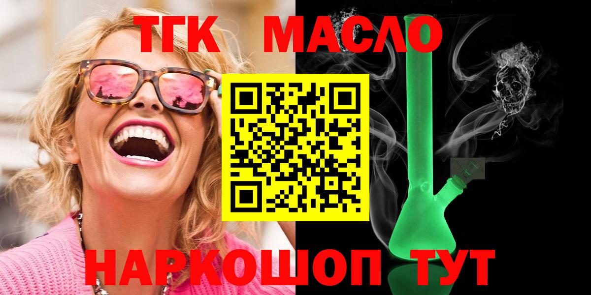 ТГК вейп с тгк  Вход с VPN  Новошахтинск  ТГК концентрат 