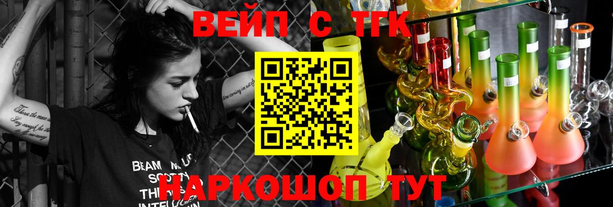 ТГК вейп  Новошахтинск 
